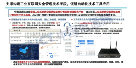 工業(yè)互聯(lián)網(wǎng)企業(yè)網(wǎng)絡(luò)安全分類分級(jí)管理試點(diǎn)工作電視電話總結(jié)會(huì)議 構(gòu)筑安全防線，護(hù)航數(shù)字化轉(zhuǎn)型